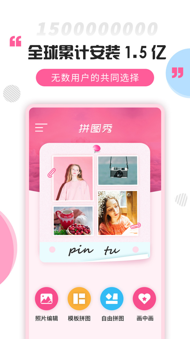 拼图秀 V3.5.4截图1