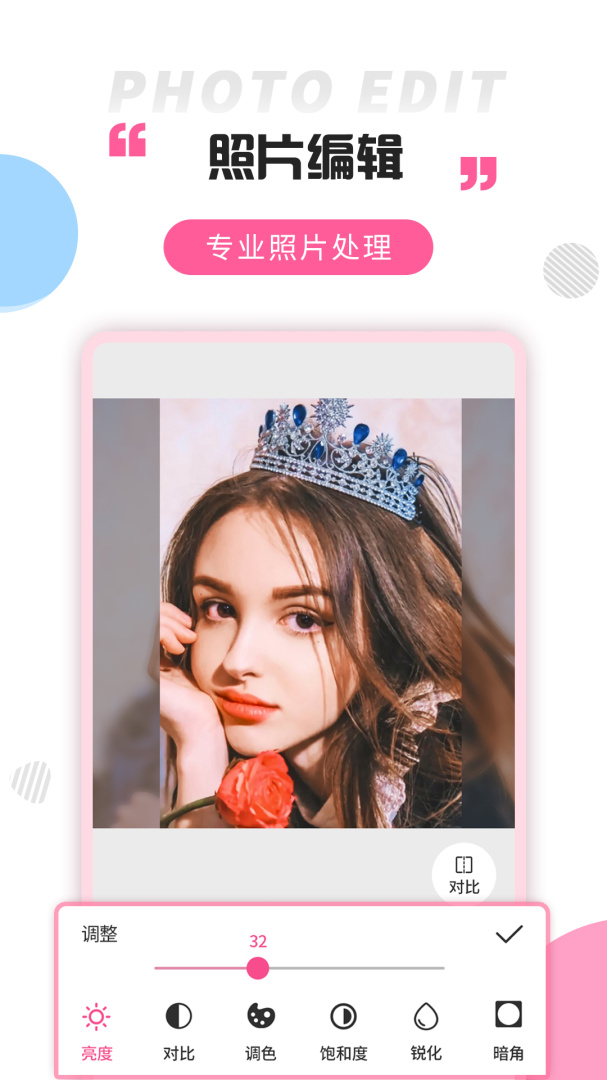 拼图秀 V3.5.4截图2