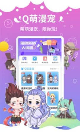 咪萌桌面宠物 V6.5.7截图2