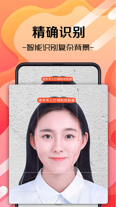 火山证件照 V3.8.8截图1