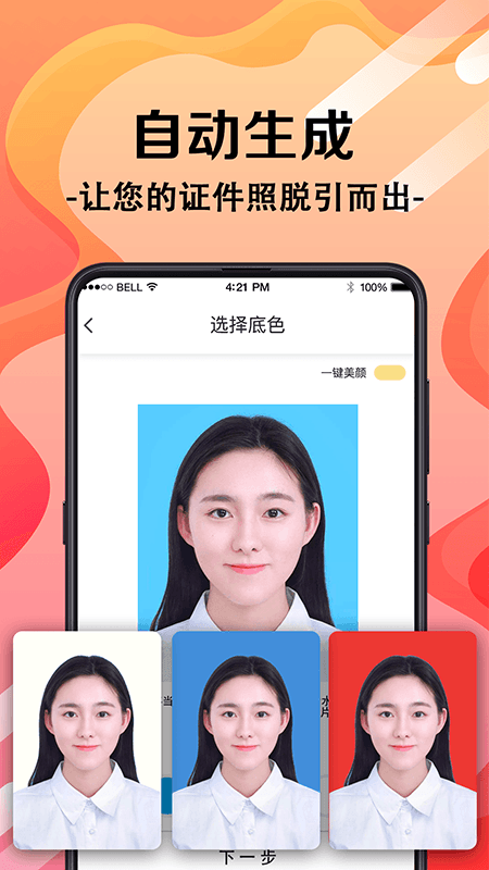 火山证件照 V3.8.8截图2