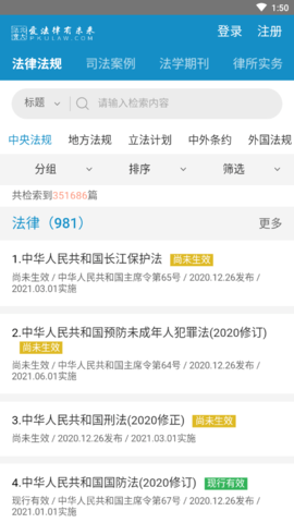 北大法宝 V6.0.900截图1