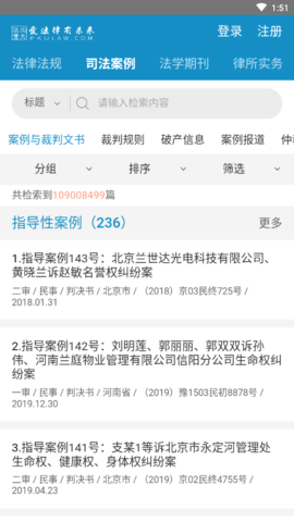 北大法宝 V6.0.900截图2