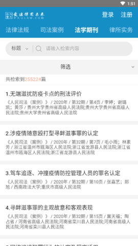 北大法宝 V6.0.900截图3
