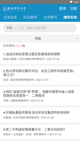 北大法宝 V6.0.900截图4