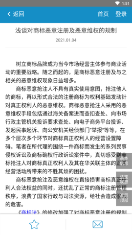 北大法宝 V6.0.900截图5