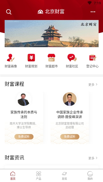 北京财富app V2.11.0 安卓版截图1