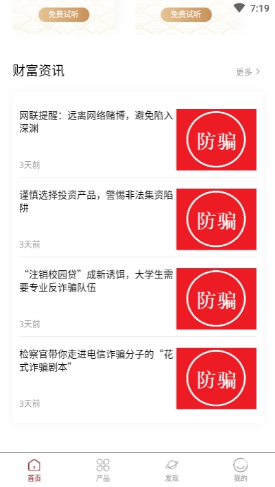北京财富app V2.11.0 安卓版截图2