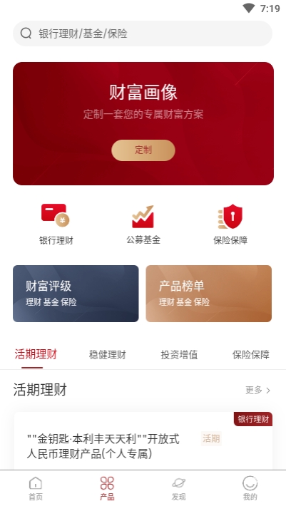 北京财富app V2.11.0 安卓版截图3