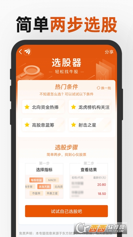 东方财富网app V10.0 安卓版截图4