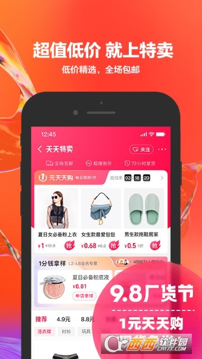 阿里巴巴1688批发app V10.25.3.0 安卓版截图1