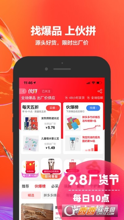 阿里巴巴1688批发app V10.25.3.0 安卓版截图2