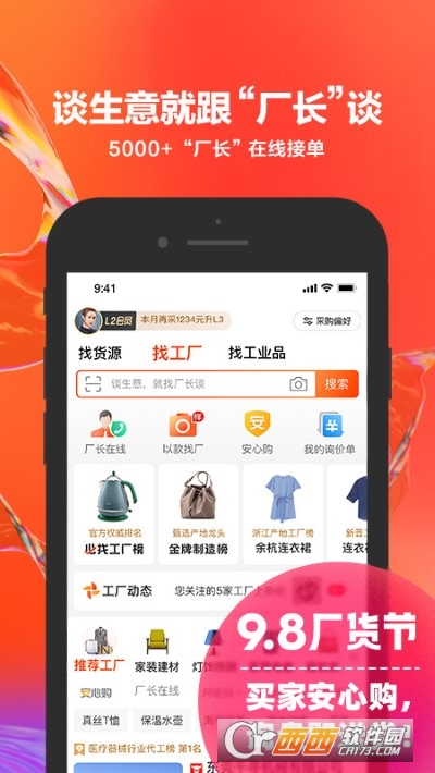 阿里巴巴1688批发app V10.25.3.0 安卓版截图3