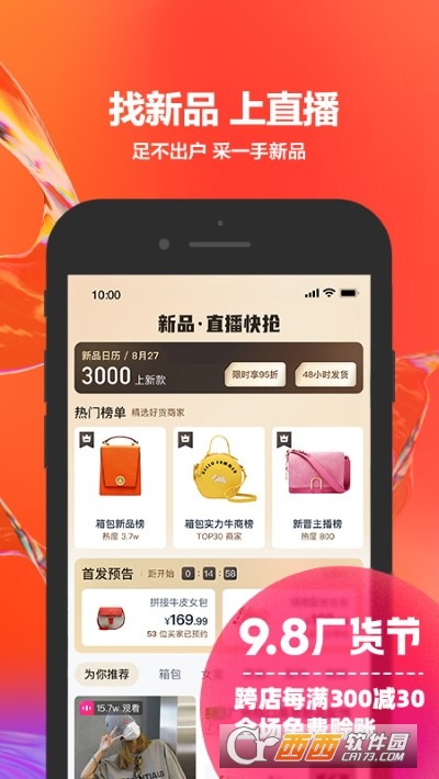 阿里巴巴1688批发app V10.25.3.0 安卓版截图4