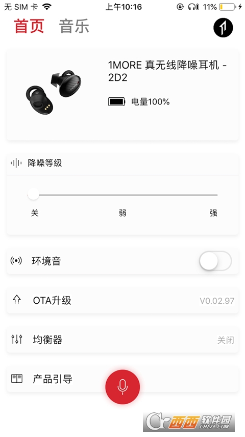 1MORE MUSIC万魔音乐 V4.6.2 安卓版截图2