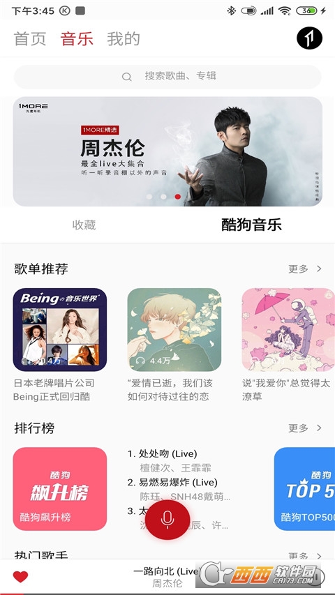 1MORE MUSIC万魔音乐 V4.6.2 安卓版截图4