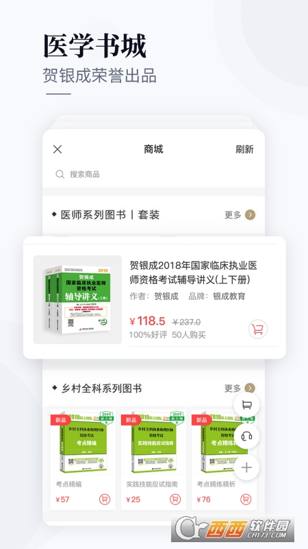 银成医考app最新版 V1.7.2截图1
