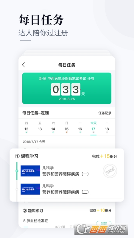 银成医考app最新版 V1.7.2截图2