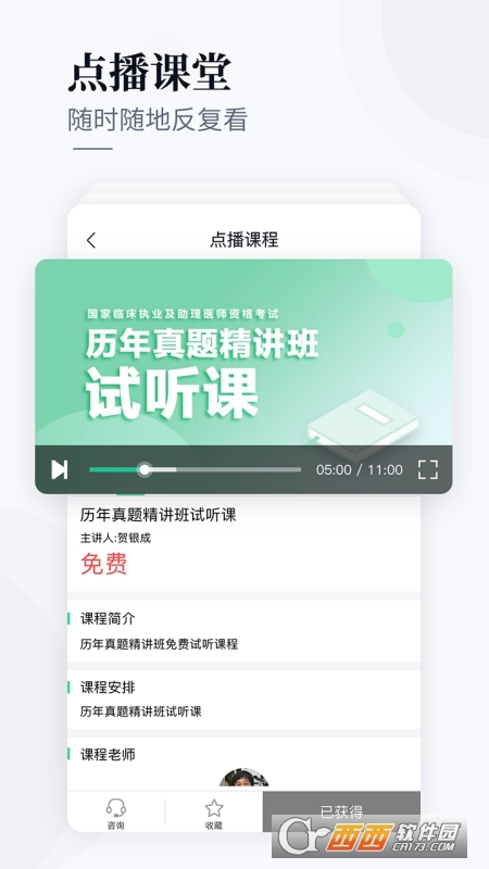 银成医考app最新版 V1.7.2截图3
