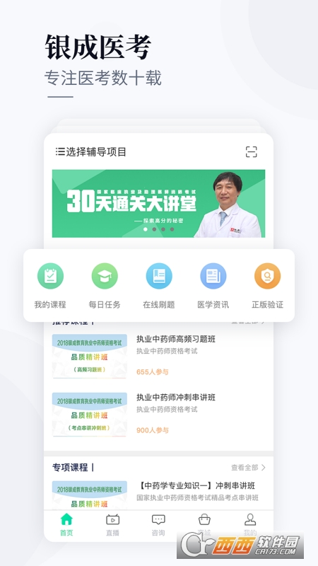 银成医考app最新版 V1.7.2截图4