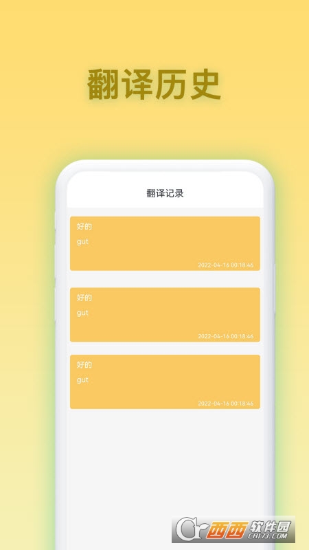 德语翻译官 V1.0.1截图1
