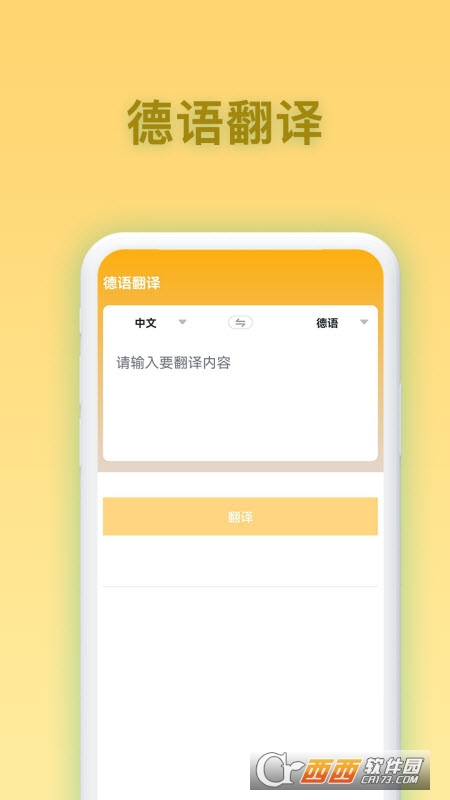德语翻译官 V1.0.1截图3