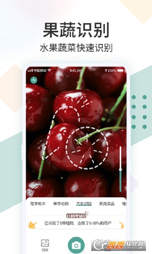 识花君拍照识花 V1.0.7 安卓版截图1