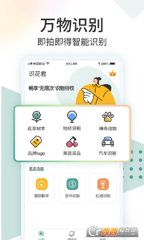 识花君拍照识花 V1.0.7 安卓版截图2