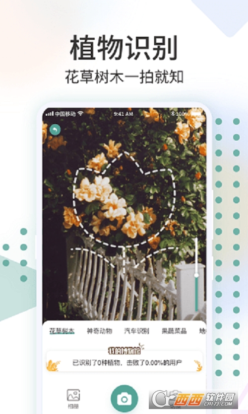 识花君拍照识花 V1.0.7 安卓版截图3