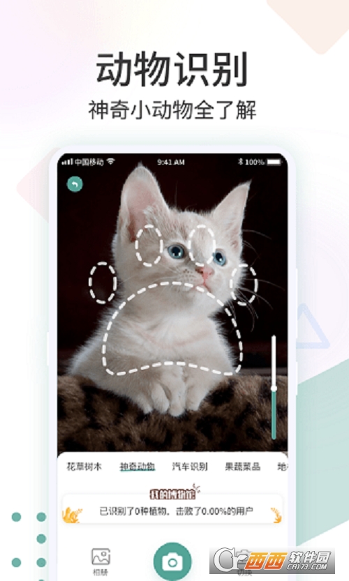识花君拍照识花 V1.0.7 安卓版截图4