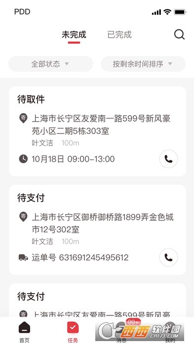 拼多多快递员版服务 1.10.1iOS版截图1