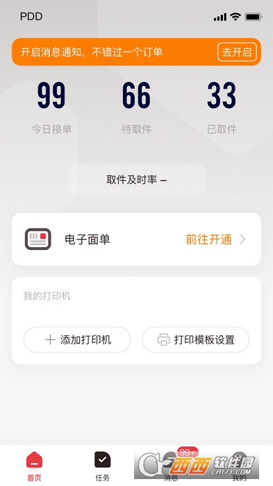 拼多多快递员版服务 1.10.1iOS版截图3