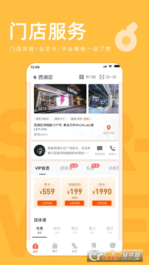 乐刻运动app V4.13.0官方最新版截图3