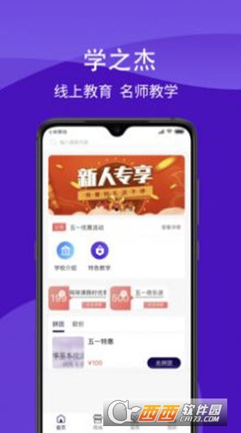 学之杰学生端 V1.0.0截图1