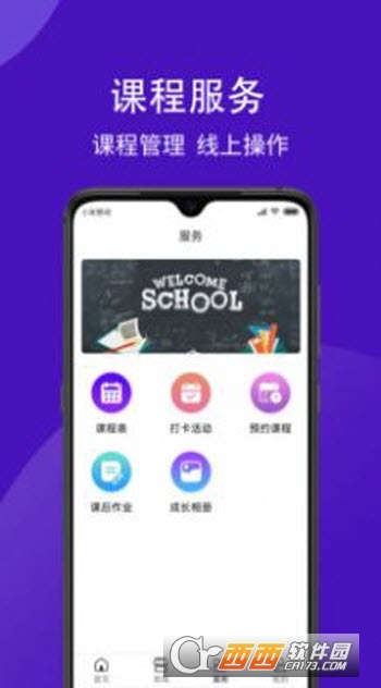 学之杰学生端 V1.0.0截图3