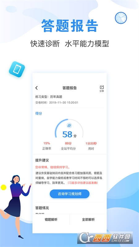 建造师题库通2022版 V2.5.1截图2