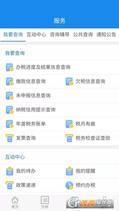 楚税通城乡居民医疗保险缴费 V5.2.7 安卓版截图2