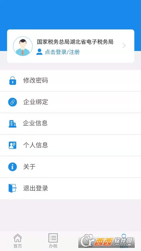楚税通城乡居民医疗保险缴费 V5.2.7 安卓版截图3