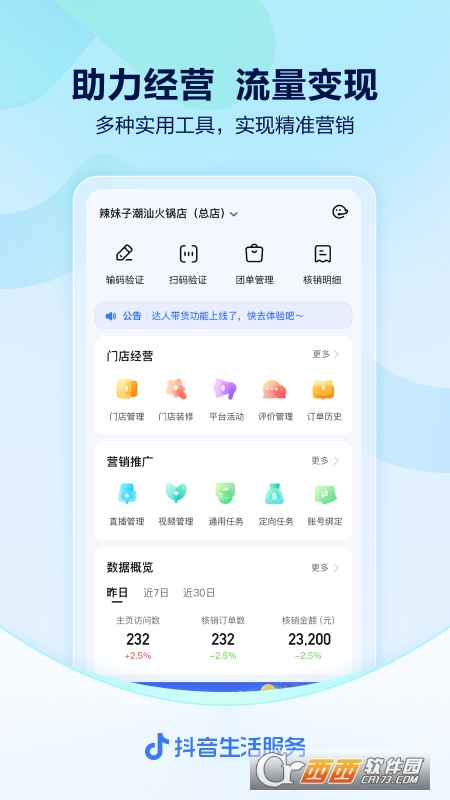 抖音来客app官方版 V1.5.0安卓最新版截图2