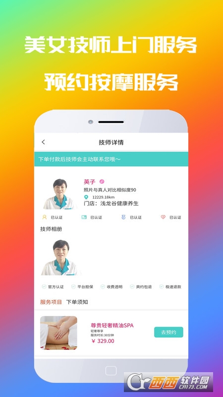 摩摩到家app V1.0.6截图2