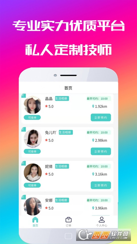 摩摩到家app V1.0.6截图3