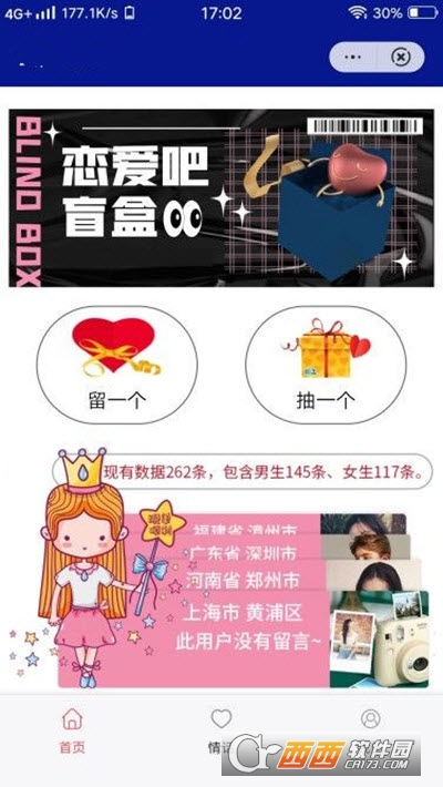 恋爱小天才 V5.6.0 安卓版截图1