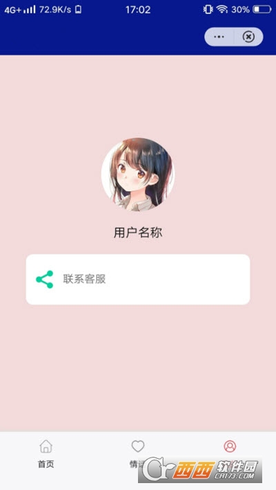 恋爱小天才 V5.6.0 安卓版截图2