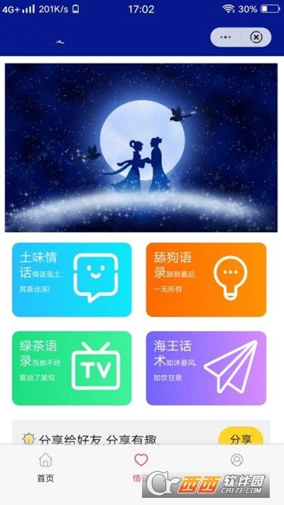 恋爱小天才 V5.6.0 安卓版截图3