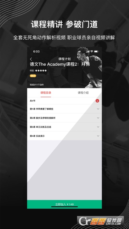 壹球oneball app V4.2.0iphone版截图1