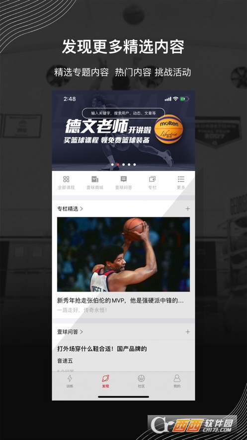 壹球oneball app V4.2.0iphone版截图3