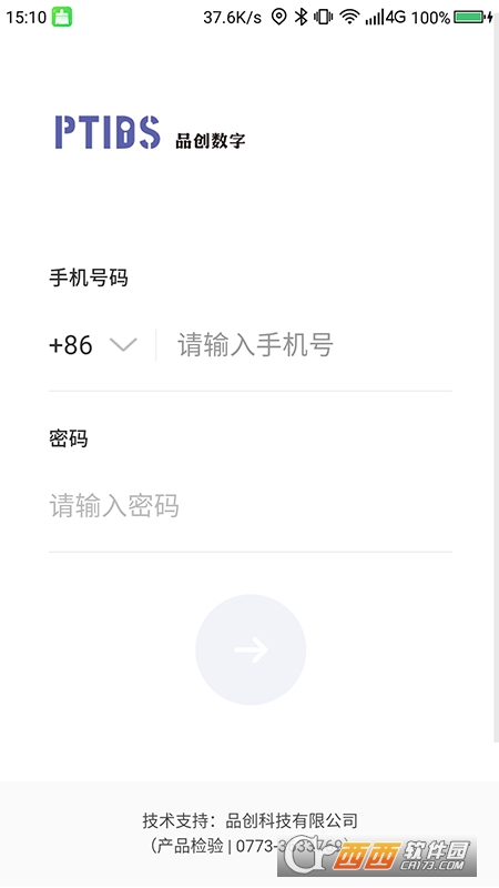 品创数字 V1.3.9 安卓版截图1