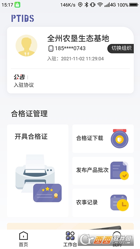 品创数字 V1.3.9 安卓版截图2