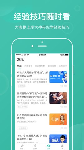 步知刷题 V4.4.7截图1