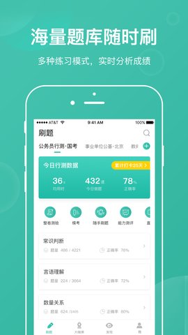 步知刷题 V4.4.7截图2